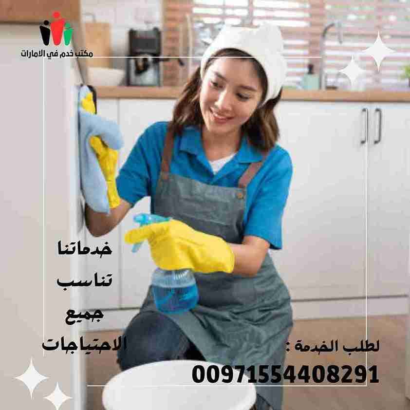 خادمات مؤقتات بالشهر في العين