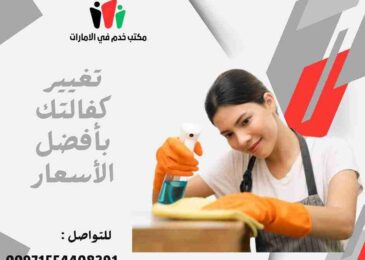 خادمات مؤقتات بالشهر في العين