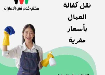 افضل مكتب خدم في الامارات