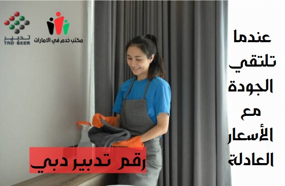 رقم تدبير دبي