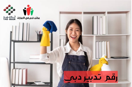 رقم تدبير دبي الورقاء