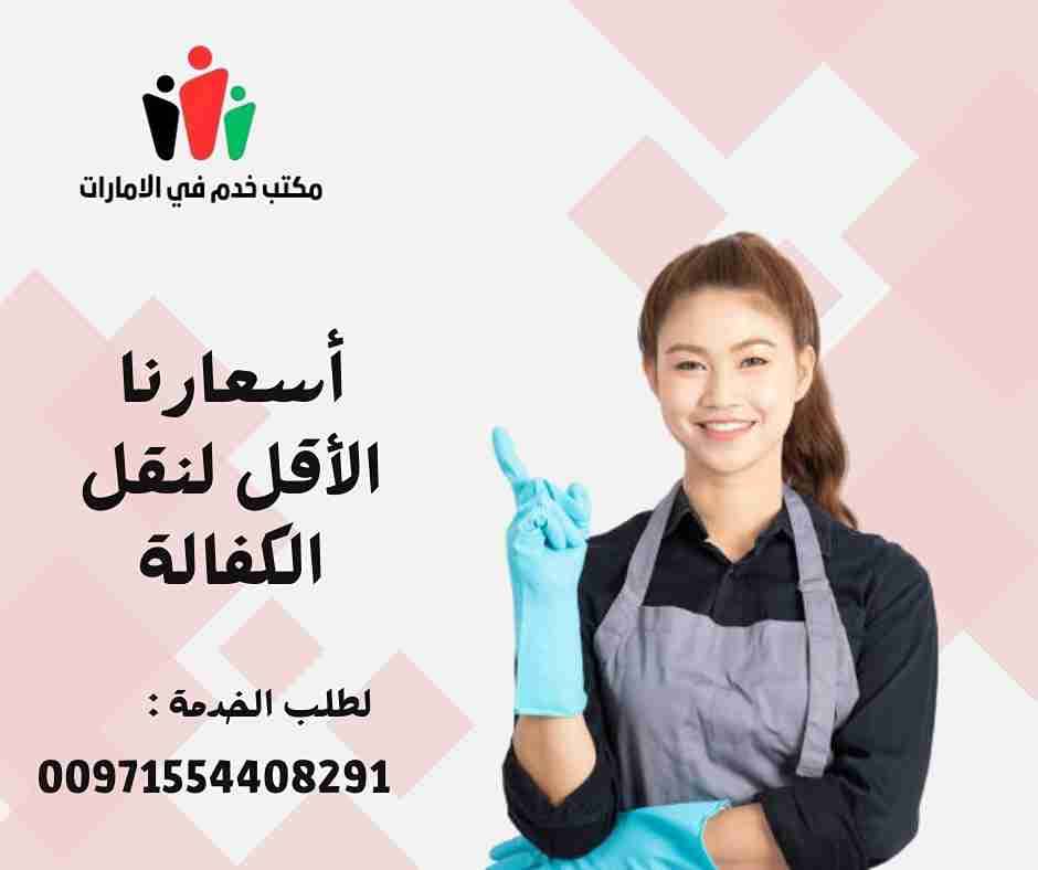 خادمات بالشهر مرجان