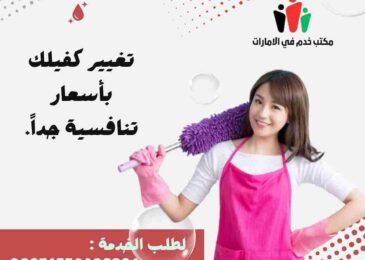 افضل مكتب خدم في العين الامارات
