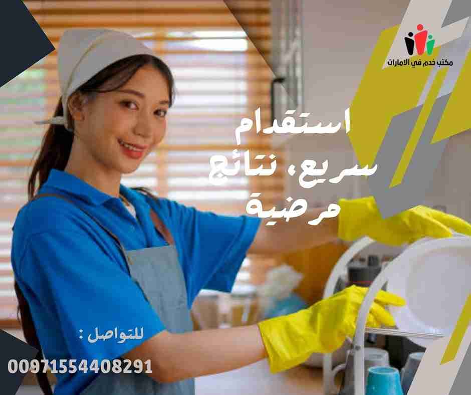 خادمات اندونيسيات في ابوظبي