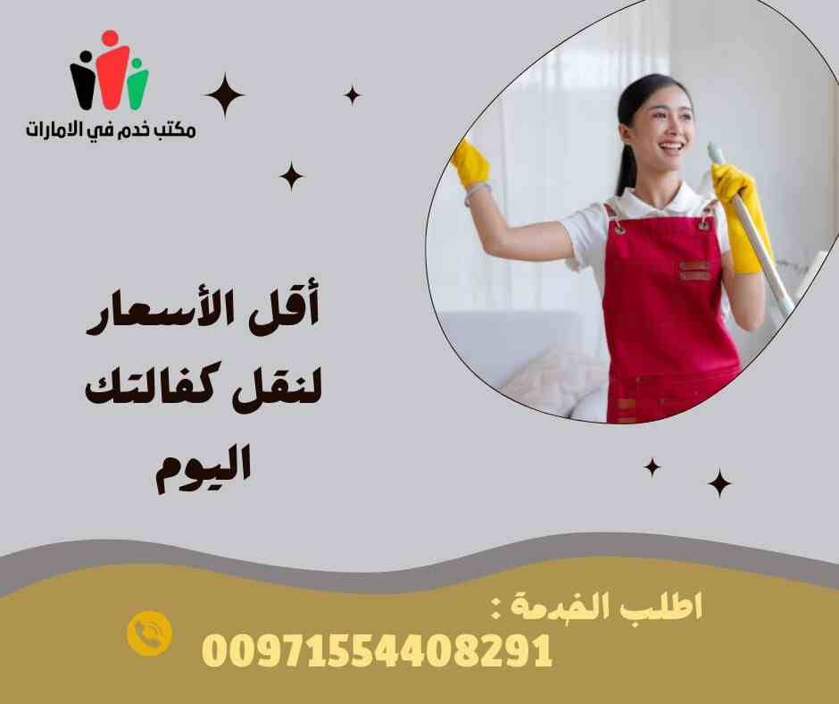 خادمات اندونيسيات في ابوظبي