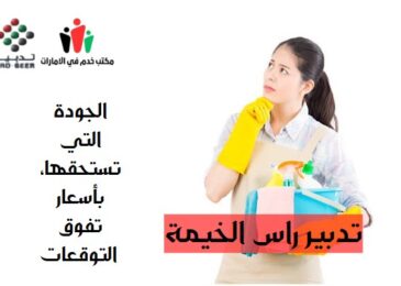 تدبير راس الخيمة