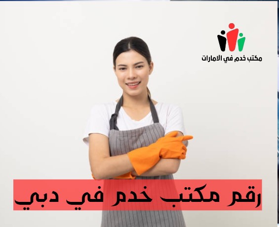 مكتب خدم ابوظبي الخالدية