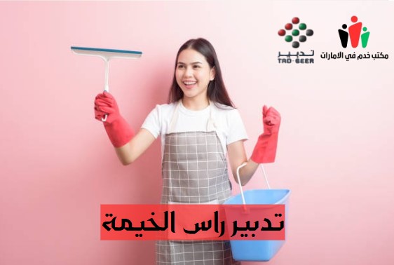 تدبير راس الخيمة مقابل الجوازات