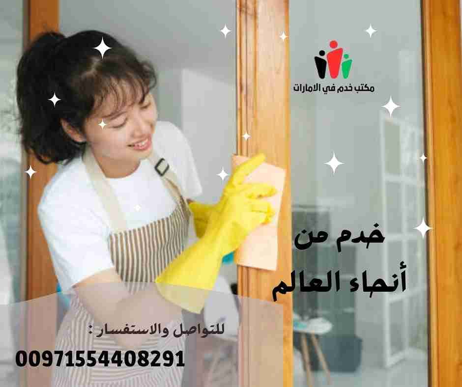 رقم مكتب خدم في دبي