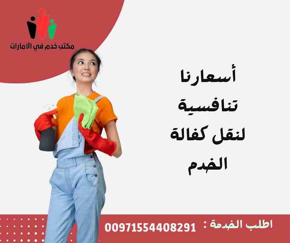 رقم مكتب خدم في دبي