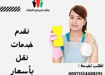 ارقام مكاتب خدم في دبي