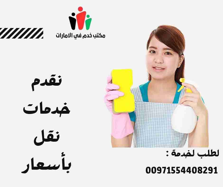 ارقام مكاتب خدم في دبي