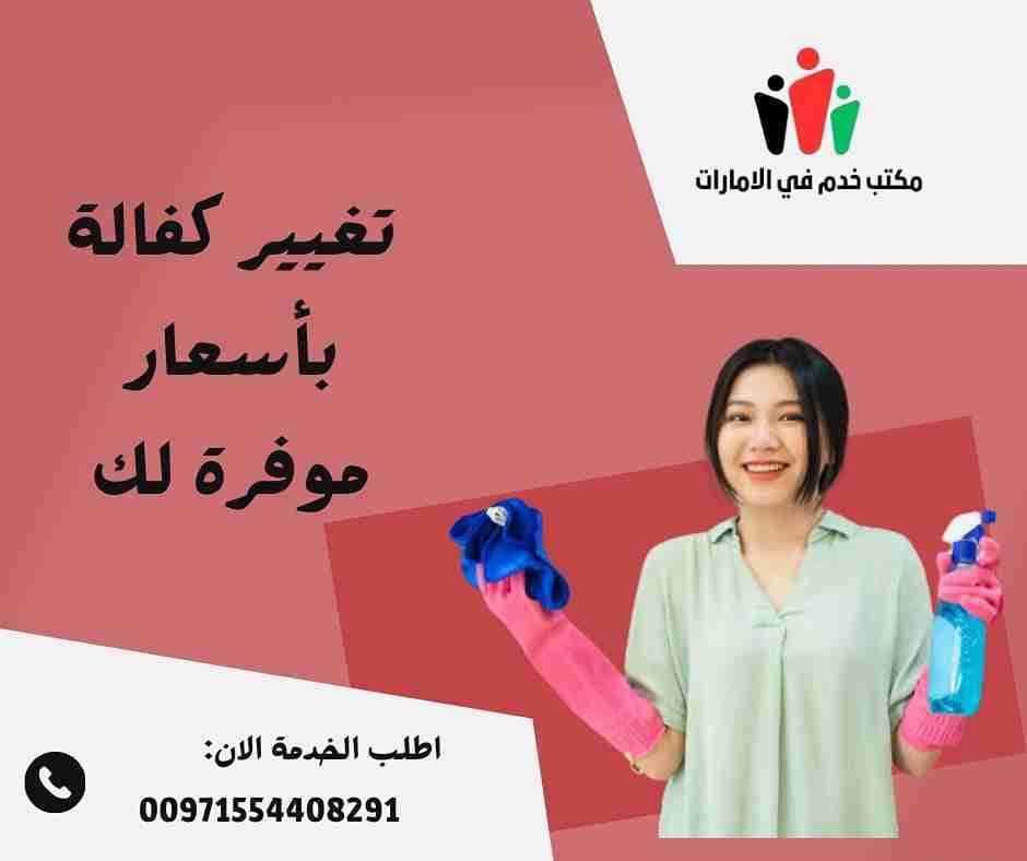 مكتب خدم دبي