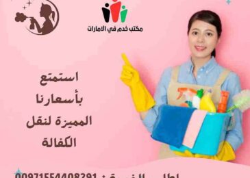 احسن مكتب خدم في الفجيرة