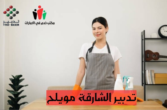تدبير الشارقة الصناعية