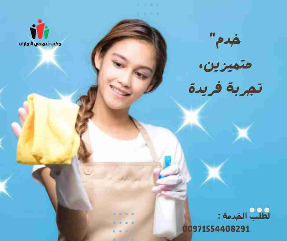 ارقام مكاتب خدم في ابوظبي