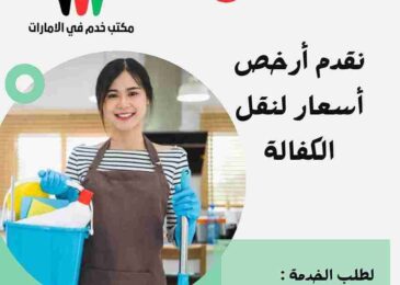 ارقام مكاتب خدم في ابوظبي