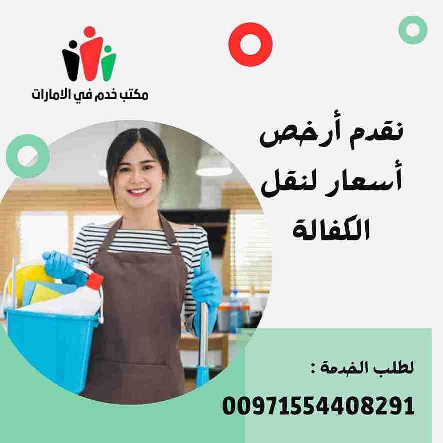 ارقام مكاتب خدم في ابوظبي