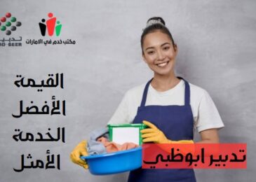 تدبير ابوظبي