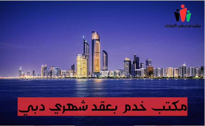 شغالات بالشهر 1500 دبي