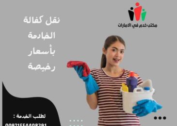 ارخص مكتب خدم في عجمان