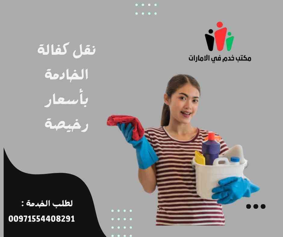 ارخص مكتب خدم في عجمان