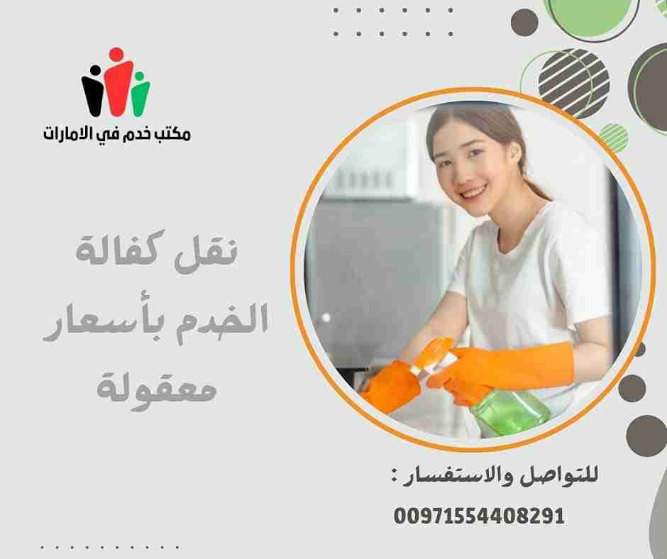 ارخص مكتب خدم في العين