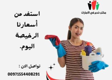 احسن مكتب خدم في دبي