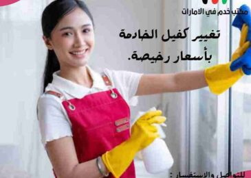 افضل مكتب خدم الفجيرة