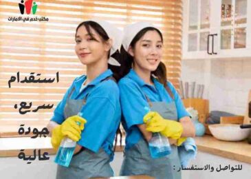 احسن مكتب خدم دبي