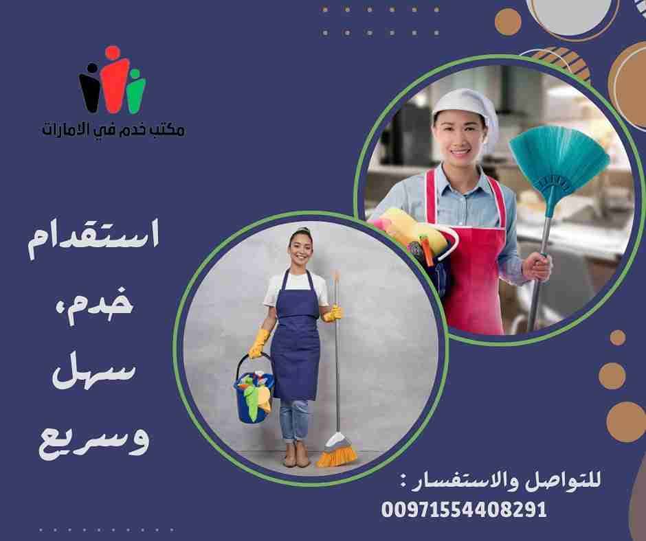 أفضل مكاتب خدم في ابوظبي