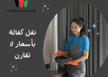 مكتب خادمات دبي