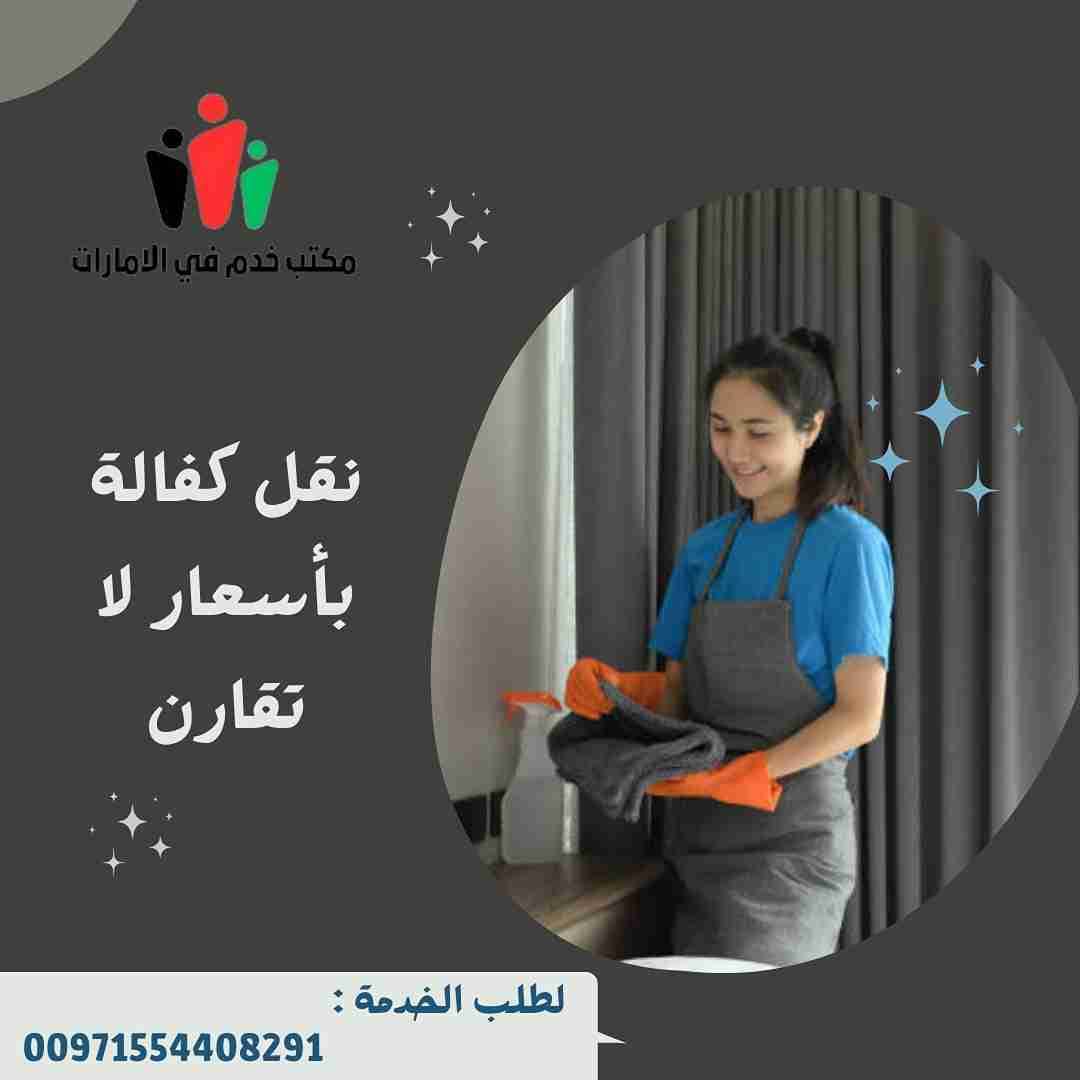مكتب خادمات دبي
