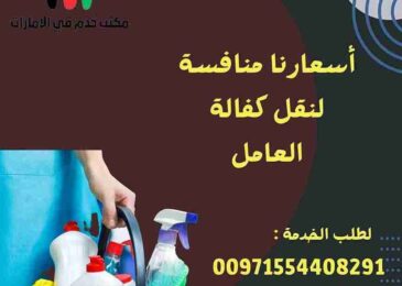 مكتب خدم الفجيرة