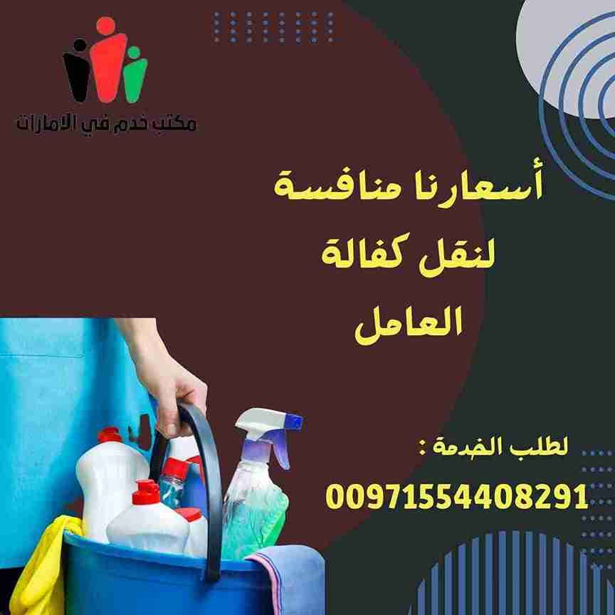 مكتب خدم الفجيرة
