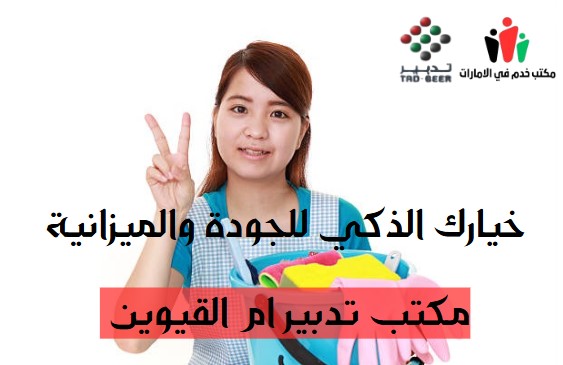 مكتب تدبير ام القيوين