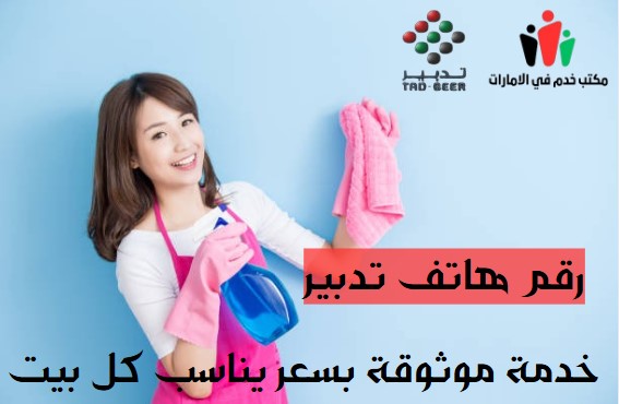 رقم هاتف تدبير
