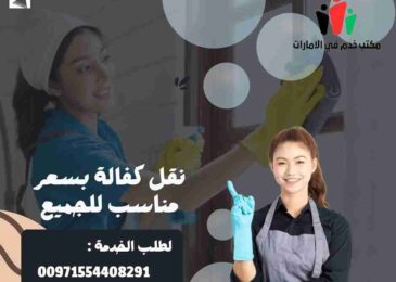 مكتب خدم ابوظبي الخالدية