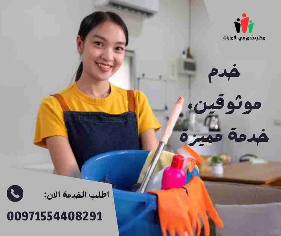 مكتب خدم في الامارات