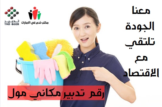 رقم تدبير مكاني مول