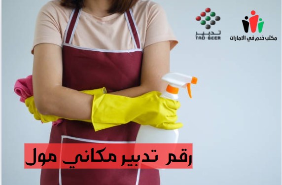 رقم تدبير العين