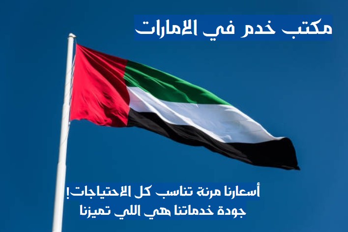 مكتب تدبير بني ياس
