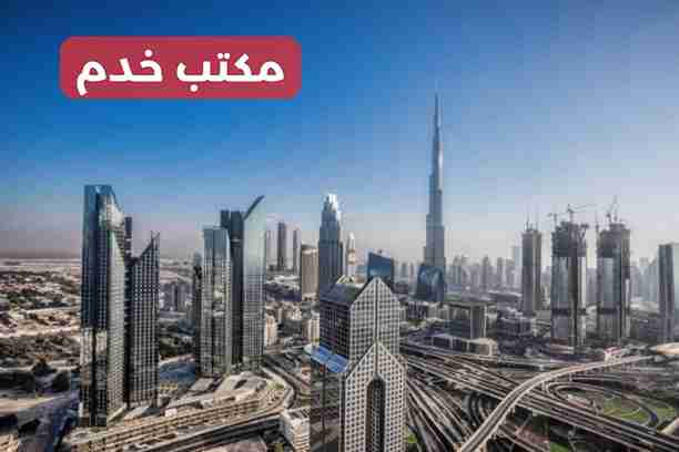 مكتب خدم ابوظبي