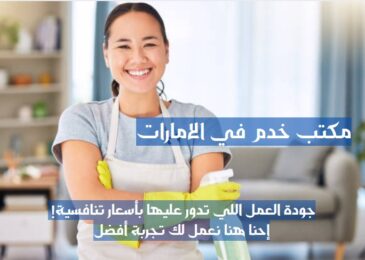 مكاتب خدم ابو ظبي