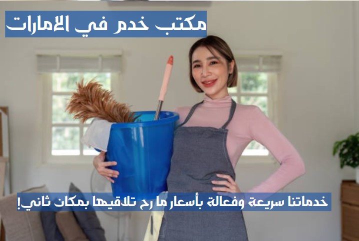 مكاتب خدم في الشهامة