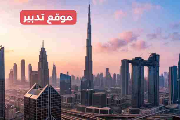 موقع تدبير كوم موقع تدبير كوم