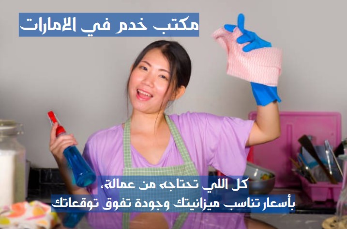 خادمات بالشهر مرجان