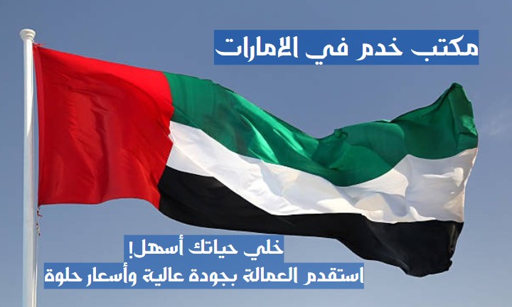 خادمات بالشهر دبي