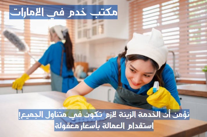 خادمات بالشهر دبي