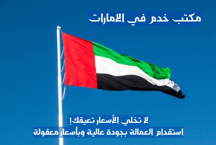 خادمات بالشهر دبي